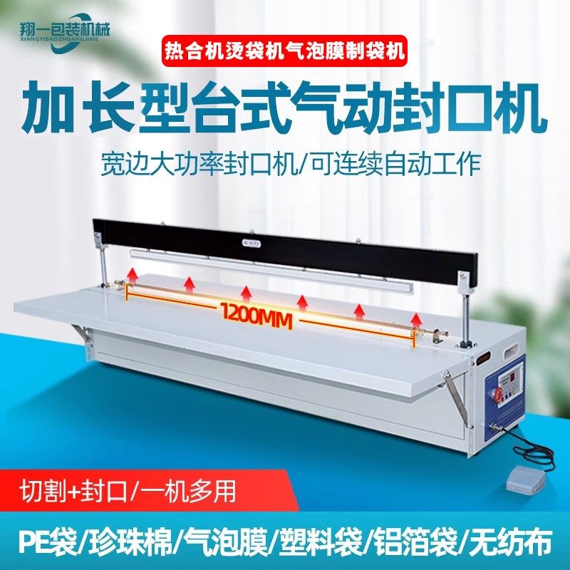 加长型台式气动封口机商用封切机珍珠棉制袋机热封机包装机切膜机