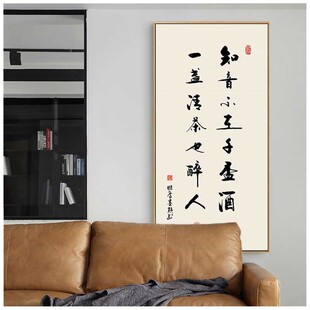 知行合一字画办公室竖版挂画书房墙画新中式书法茶室玄关装饰定做