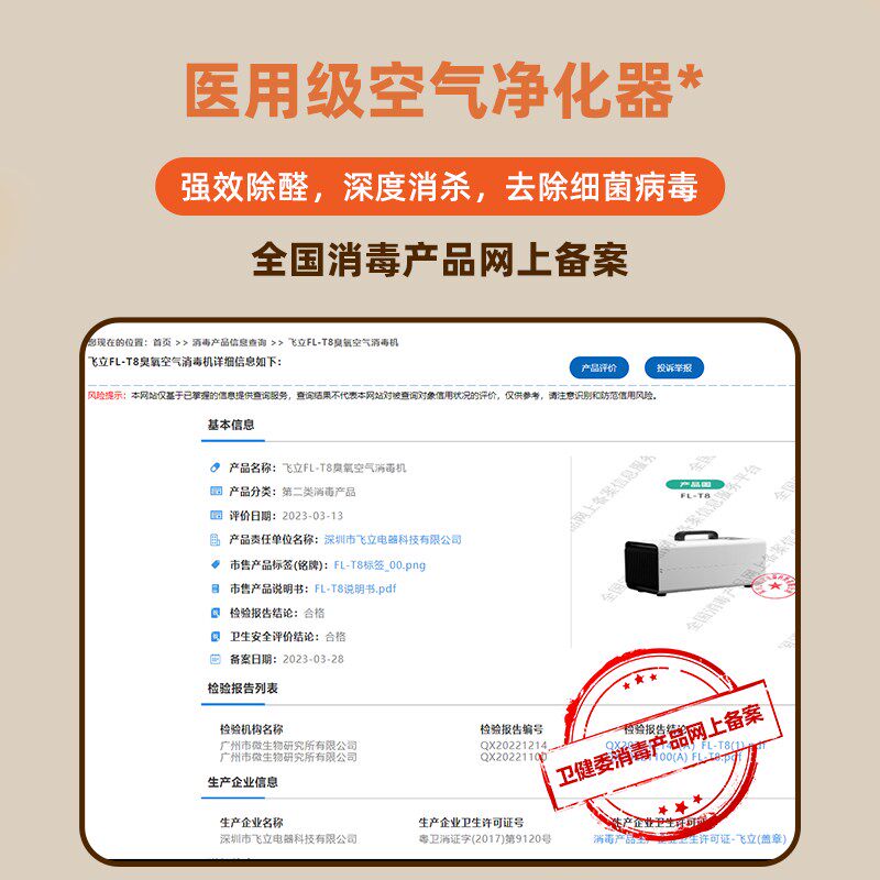 飞立T8除醛仪无耗材新房家用装修臭氧消毒净化机除甲醛空气净化器