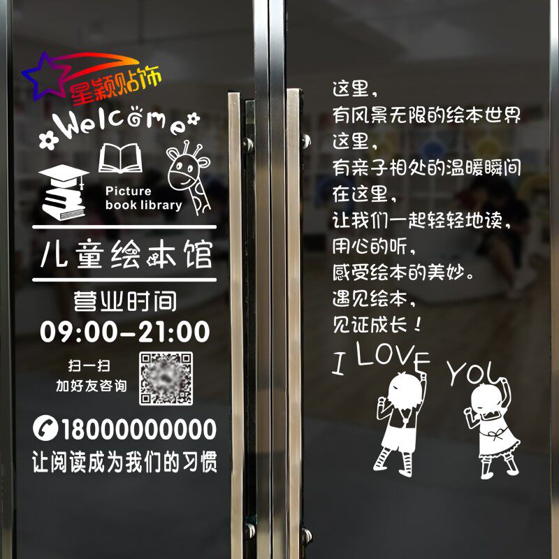 绘本馆装饰图书馆商铺创意门口贴纸书屋阅读室定制玻璃门上广告字
