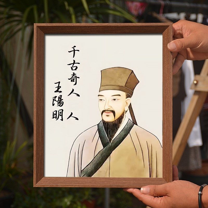 王阳明画像儒家文化王守仁挂画古代圣贤励志书房桌面相框摆台字画,家居饰品,国画,淘宝优惠券,粉丝福利购,淘宝优惠卷