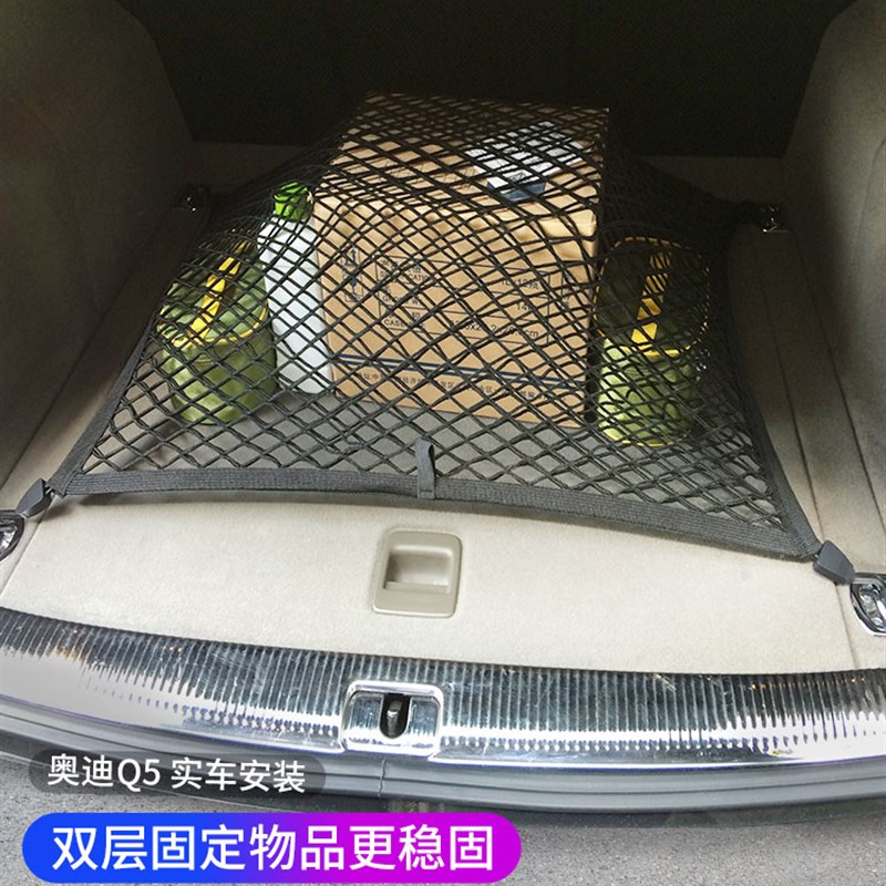 奥迪Q7Q5A8LA6A4专用后备箱网兜 车载弹力网行李固定装置 双层立
