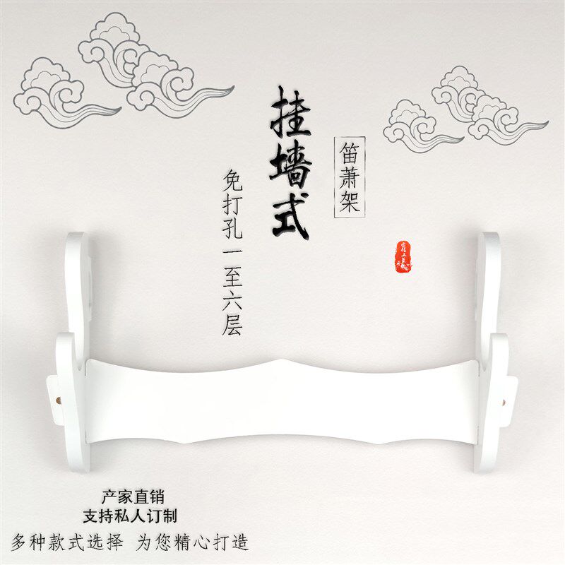白色多层竹笛展示架笛子架子箫架洞箫摆放架挂墙笛箫架子琴行