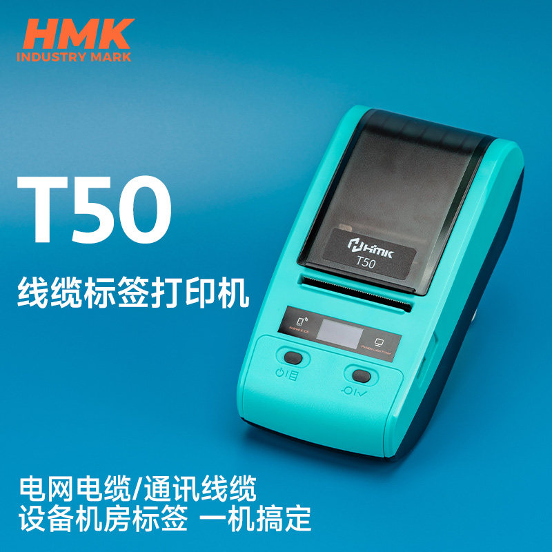 T50热转印线缆标签机打码光纤标识机房布线整理标签便携式打印机