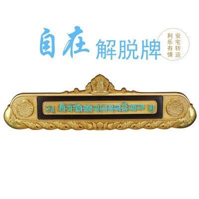 藏密坊 慧宝自在解脱牌纯铜过门牌十相自在九宫八卦门上挂牌新品