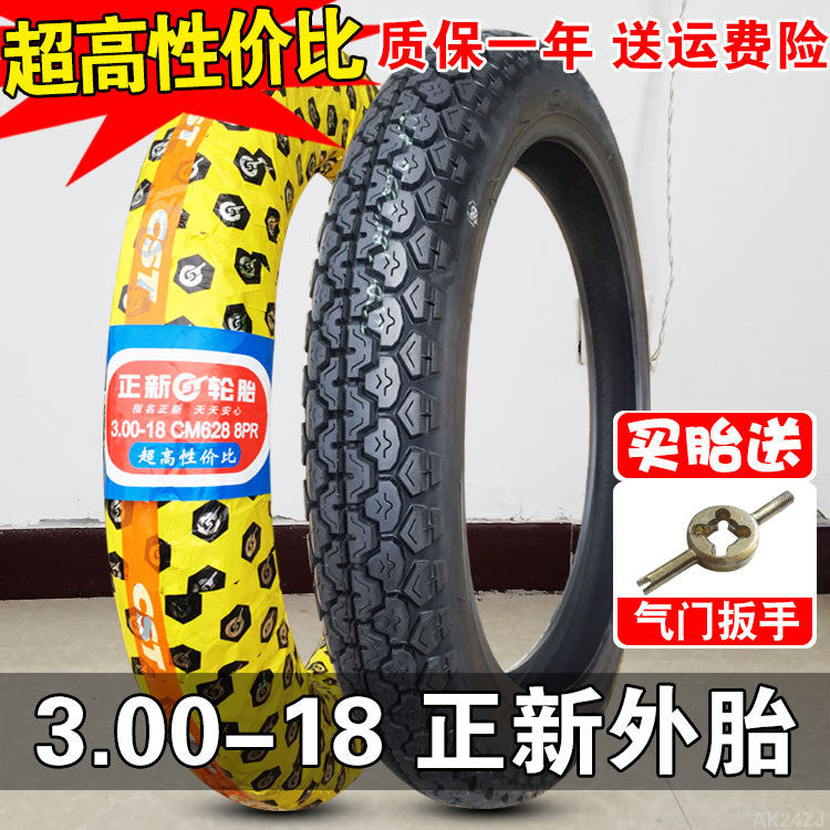 正新轮胎3.00-18直纹 耐磨 摩托车外胎 300一18内胎8层级前胎后胎