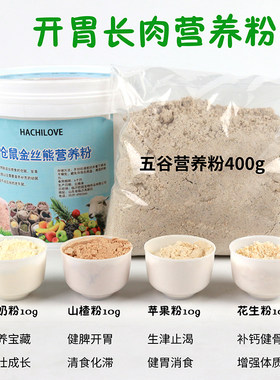 仓鼠粮食金丝熊营养主食小仓鼠食物羊奶粉怀孕母仓鼠老年仓鼠鼠粮