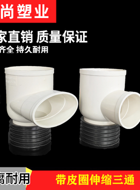 110变50 PVC伸缩节三通带皮圈110立扁三通75消音下缩内插三通