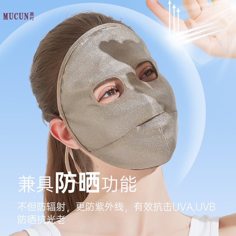 慕村全脸面罩2026新款防电脑辐射抗蓝光防晒双层立体防护透气脸罩