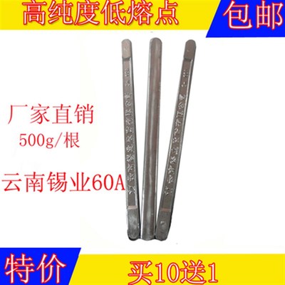焊锡条500克/根 包邮云南锡条60A含锡50%含铅50%