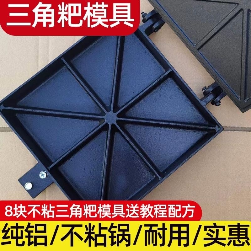 三角粑烤模具不粘锅方形商用摆地摊专用雪米糕玉米粑重庆甜糕锅