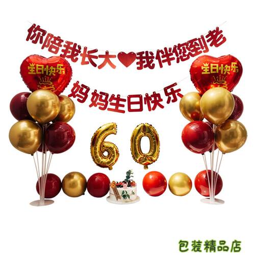 老人六十过寿宴60大寿生日装饰布置气球背景墙寿字妈妈爸爸寿星80