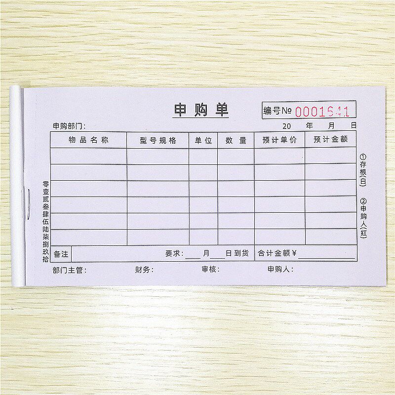 申购单二联一单联材料物品采购申请单据物料请购领款三联收据定做