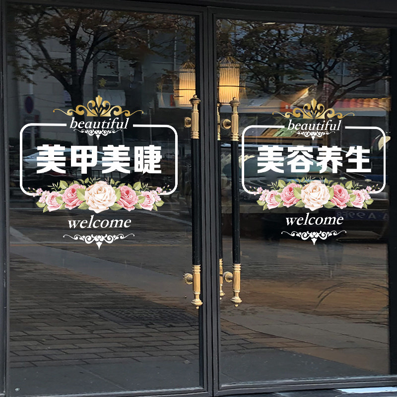 创意美容院玻璃门贴纸美甲美睫养生化妆品店铺女装店装饰橱窗贴画,家居饰品,软装墙贴,淘宝优惠券,粉丝福利购,淘宝优惠卷