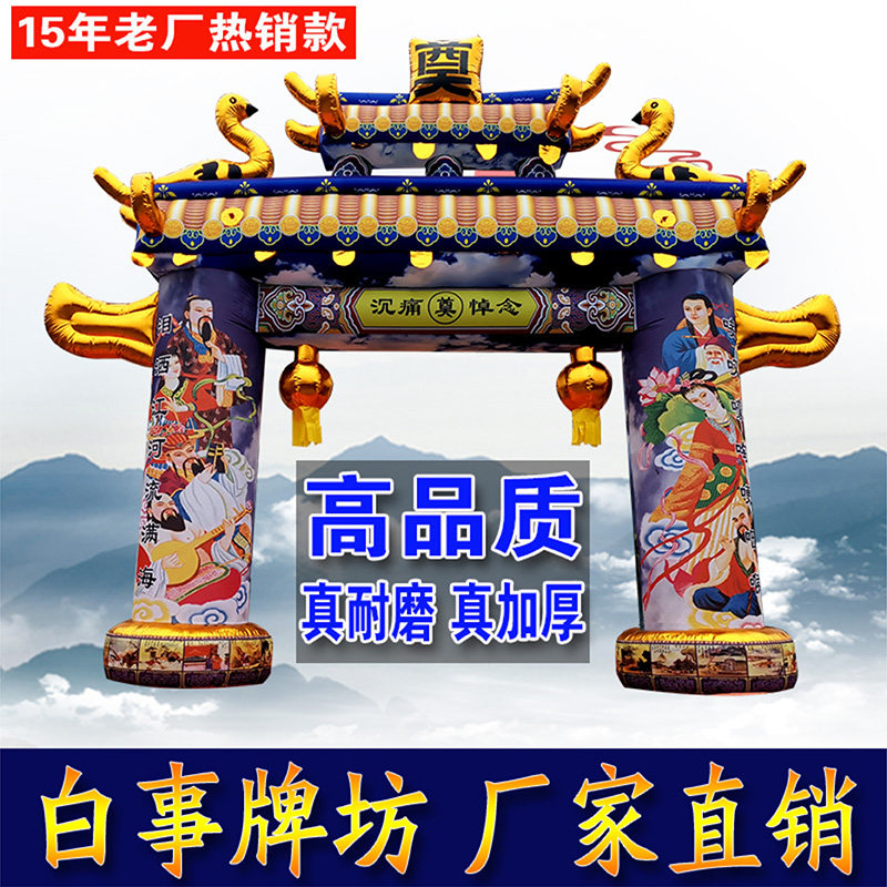 白事充气拱门 丧事拱门夜光八仙牌坊门亭气模 白喜事灵棚发光灵堂