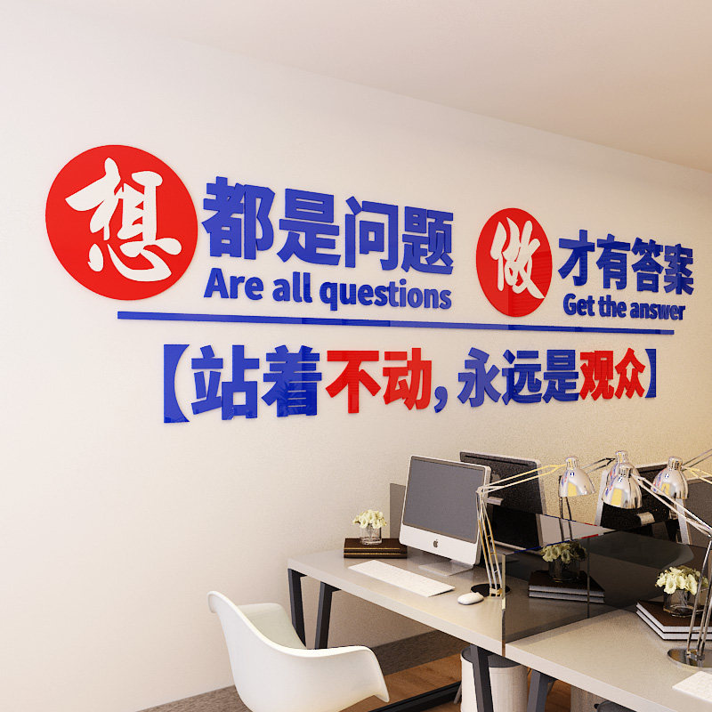 团队励志标语公司办公室墙面装饰墙贴亚克力3d立体奋斗文化墙贴纸