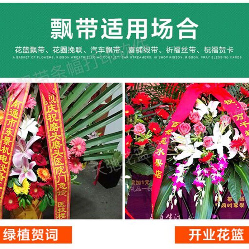 飘带机布带丝带打印布挽联飘带布色带 奥德利开业飘带布条幅花篮