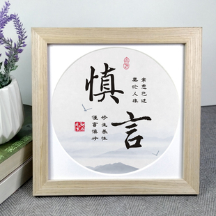 谨言慎行励志语录桌摆件实木文字画装饰办公正方形挂墙座右铭相框