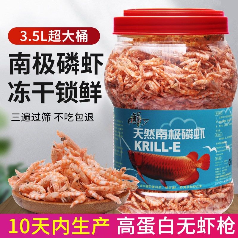 南极磷虾龟粮龙鱼鱼食脱盐淡水冻干虾干罗汉血鹦鹉锦鲤鱼银龙饲料,宠物/宠物食品及用品,观赏龟/鳖饲料,淘宝优惠券,粉丝福利购,淘宝优惠卷