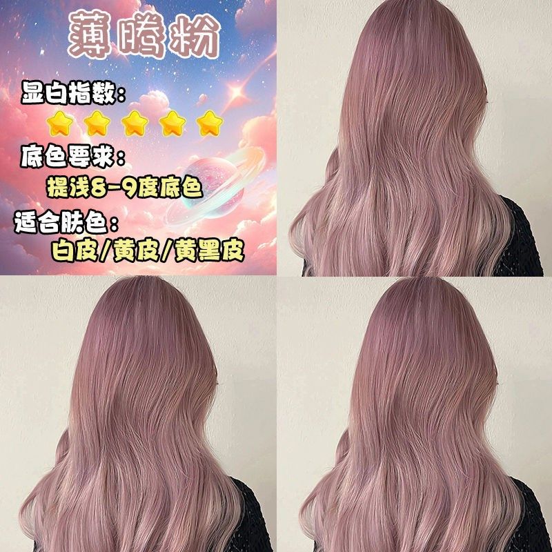 薄藤粉染发膏2024显白流行色樱花粉粉紫色玫瑰粉自己染粉棕西柚粉,美发护发/假发,彩染,淘宝优惠券,粉丝福利购,淘宝优惠卷