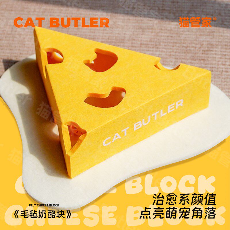 猫管家宠物奶酪盒猫咪玩具毛毡铃铛球掏洞地鼠闷逗猫棒幼猫自嗨解