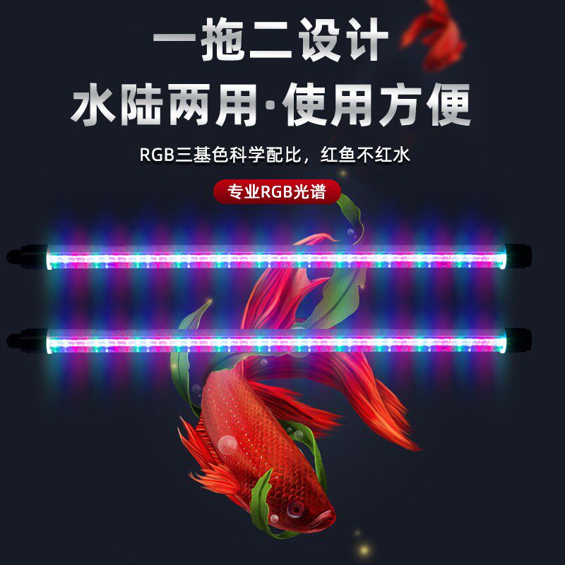 鱼缸灯增艳红龙鱼led灯照明防水鹦鹉鱼观赏灯三基增红色可潜水灯