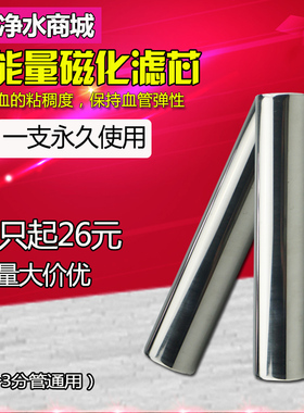 包邮 净水器滤芯 强磁芯 水机磁化芯 磁化水 动态能量水 5000GS