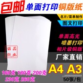 260g 纸 160g 铜版 彩色喷墨打印 单面高光 230g 200g 180g