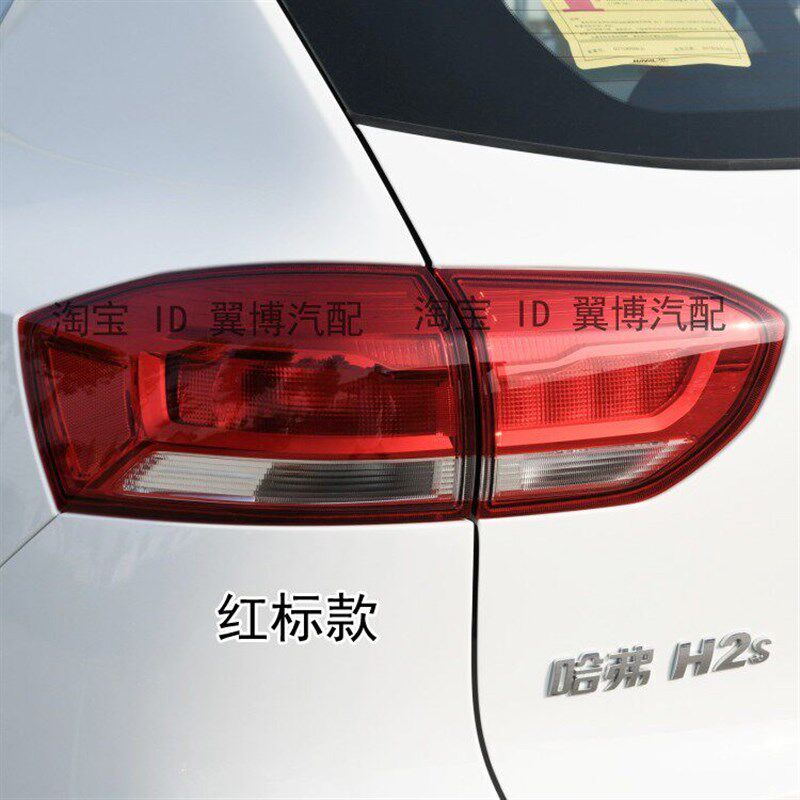 适配长城哈弗H2S后尾灯总成蓝标红标哈佛H2s尾灯罩转向刹车尾灯壳