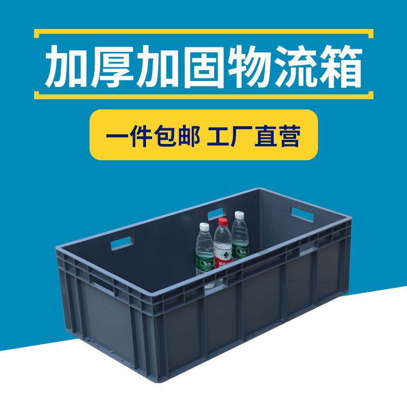 塑胶周转箱特大号塑料箱子方盘商用物料托盘长方形零件浅盘子胶盘