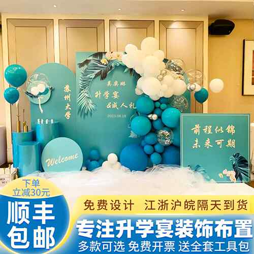 升学宴酒店布置装饰场地气球签名氛围拍照舞台仪式定制KT板背景墙