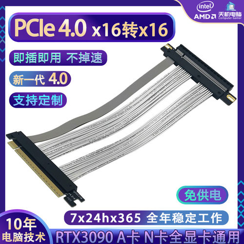 PCIE4.0 3.0X16转x16转接线 pcie x16加长线 显卡延长线x4 x8 x16