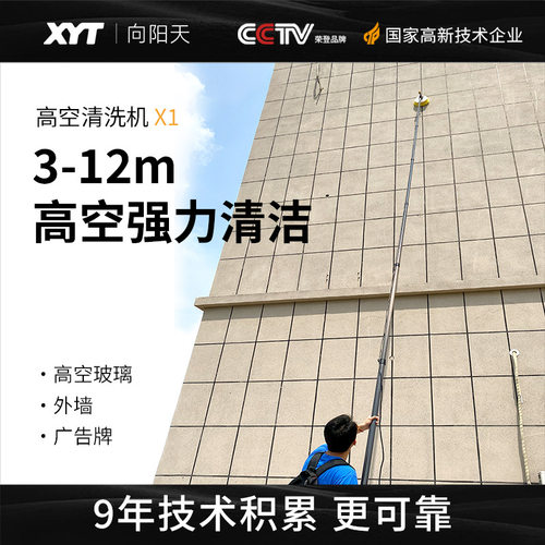 XYT/向阳天X1广告牌清洗机门头高空电动清洁招牌清洁刷外墙玻璃