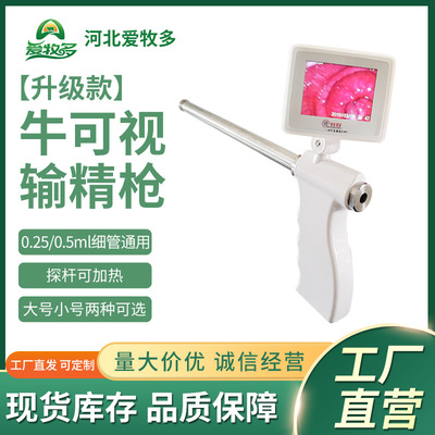 牛用升级款可视输精枪牛人工输精器高清输精针输精枪