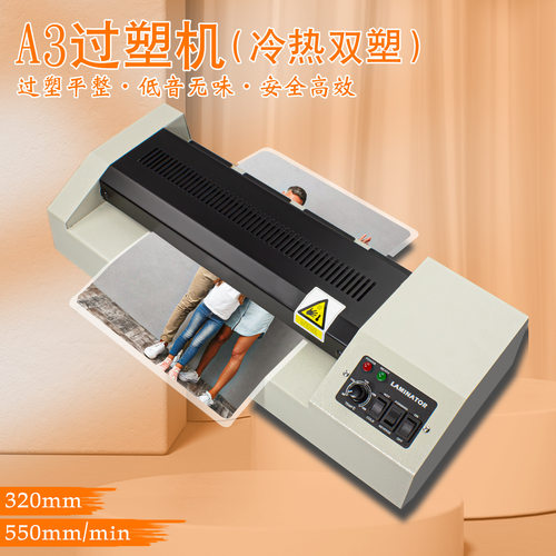源头工厂直销320过塑机A3塑封机A4通用款文件资料照片过塑A4封胶