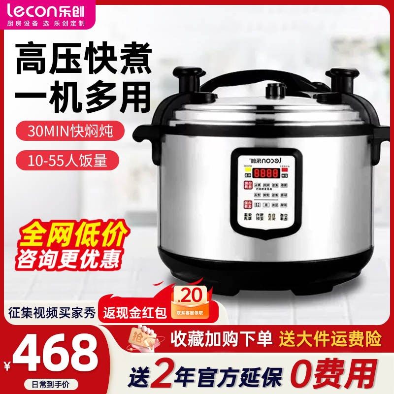 乐创商用大容量电压力锅17L升全自动智能特大高压大号饭锅电饭煲,厨房电器,商用电压力锅,淘宝优惠券,粉丝福利购,淘宝优惠卷