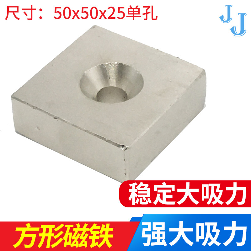 磁铁强磁 大号 高强力 正方形超高超强吸铁石45x45x21单孔