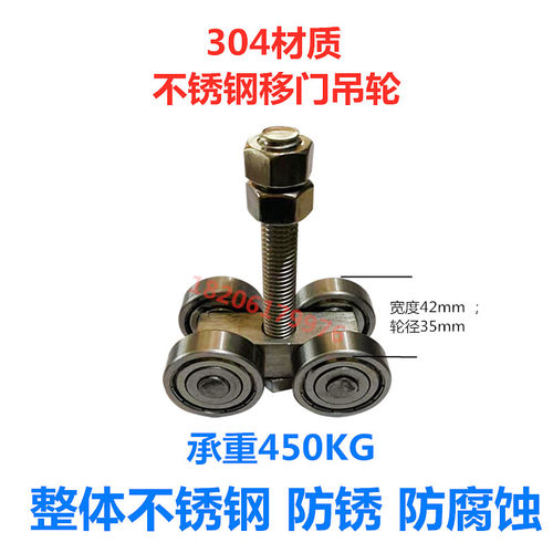 50宽 304材质 不锈钢推拉门吊轮 移门滑轮 防锈防腐 承重450KG