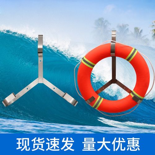 船用救生圈挂架支架 不锈钢救生圈架铁制 游泳圈架挂架 固定架子