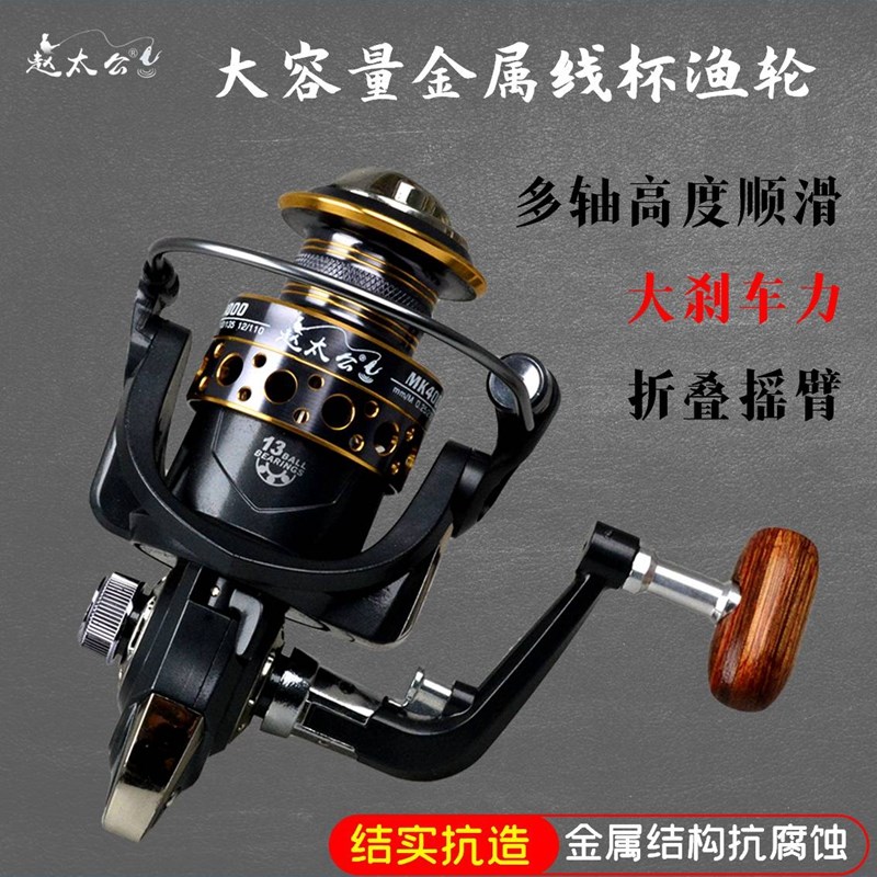 赵太公渔轮纺车轮金属渔轮不锈钢路亚海竿远投轮海杆轮鱼线轮鱼轮