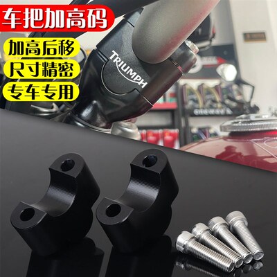 适用于凯旋bobber  小攀爬 改装车把加高码车把增高后移