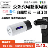 景玉充电桩转换头220v七孔交流桩取电器电动车房车电摩转换接头