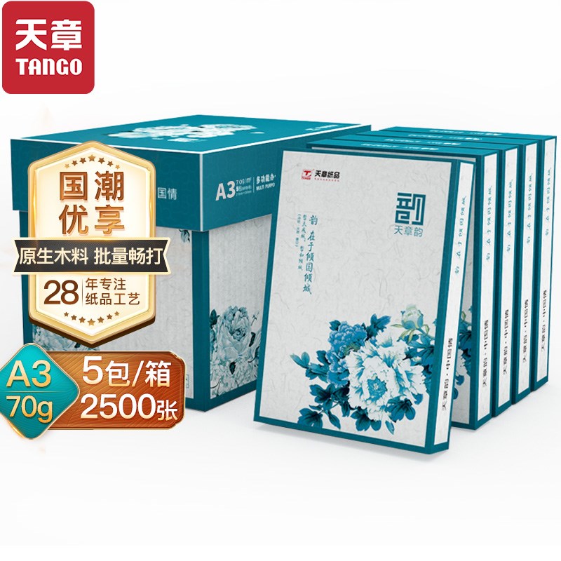 新绿天章韵70克a3打印纸 工程制图 设计稿 试卷打印草稿纸 画画纸