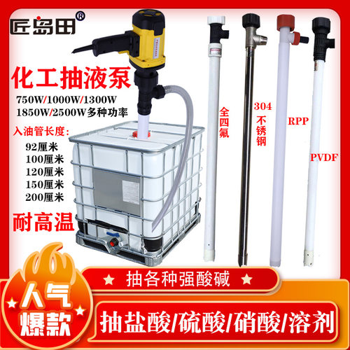 电动化工抽液泵耐酸碱抽酸泵 防腐蚀RPP塑料管油桶泵手提式抽油泵