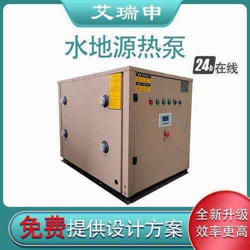 水源热泵机组家用别墅学校澡堂养殖种植畜牧专用地源一体机空调