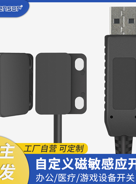 USB磁敏磁控接近感应开关适用自动扫描仪办公自定义接近感应开关
