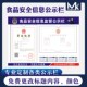 食品安全监督信息健康证公示栏餐饮酒店卫生经营许可员工宣传展板
