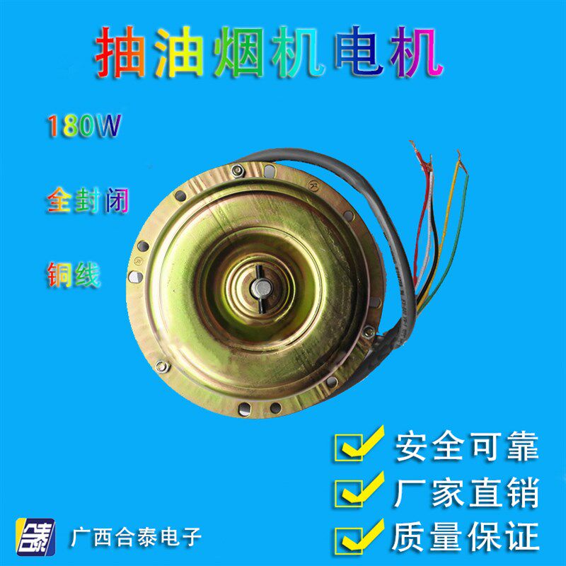 排抽油烟机电机 180W 双滚珠轴承吸抽排油烟机电机马达通用