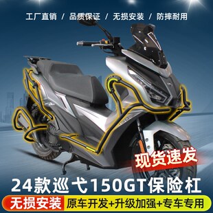 适用于三阳巡弋Cruisym150GT保险杠改装踏板车前后护杠防摔杠配件