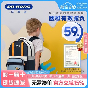 江博士护脊减负儿童书包男孩一到三年级大容量小学生男生轻便背包